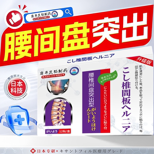 岩井昃弘制药腰间盘突出缓解腰疼腰痛专用贴神器腰肌劳损压迫神经
