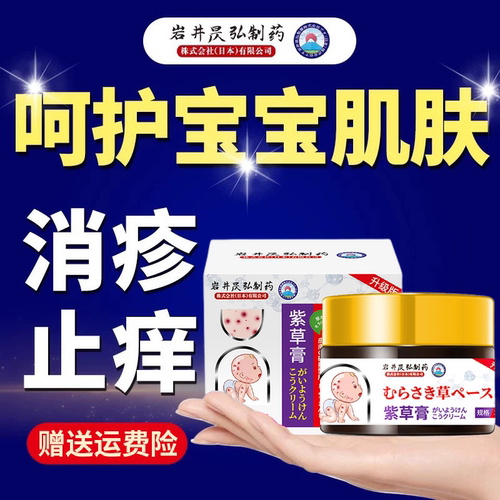 岩井昃弘制药宝宝紫草膏婴儿蚊虫叮咬清凉止痒儿童专用官方旗舰店