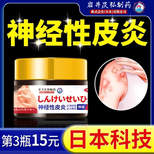 日本岩井昃弘制药神经性皮炎日光溢脂性外用膏顽固无激素官方正品