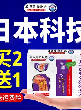 日本岩井昃弘制药膝盖半月板关节专用热敷贴损伤疼痛滑膜护膝囊炎