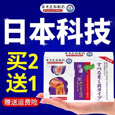 日本岩井昃弘制药膝盖半月板关节专用热敷贴损伤疼痛滑膜囊护膝炎