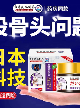 日本岩井昃弘制药股骨头专用疼痛膏药髋膝盖滑膜尾椎骨屁股疼坏死