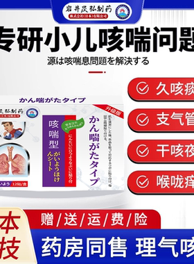 岩井昃弘制药小儿咳嗽贴儿童咽喉咙干痒止咳化痰成人过敏性咳喘贴