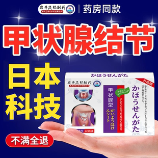 日本岩井昃弘制药甲状腺结节消散结贴囊肿专用甲亢淋巴肿大穴位贴