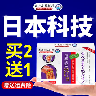 日本岩井昃弘制药膝盖半月板关节损伤疼痛专用滑膜囊护膝炎热敷贴