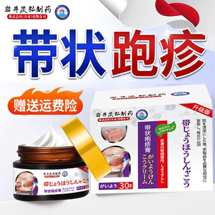 岩井昃弘制药带状泡疹止痒皮肤干燥手足瘙痒起小水泡膏药真菌感染