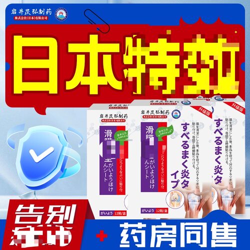 岩井昃弘制药护膝半月板损伤专用膝盖修复滑膜囊贴炎膏药神器正品