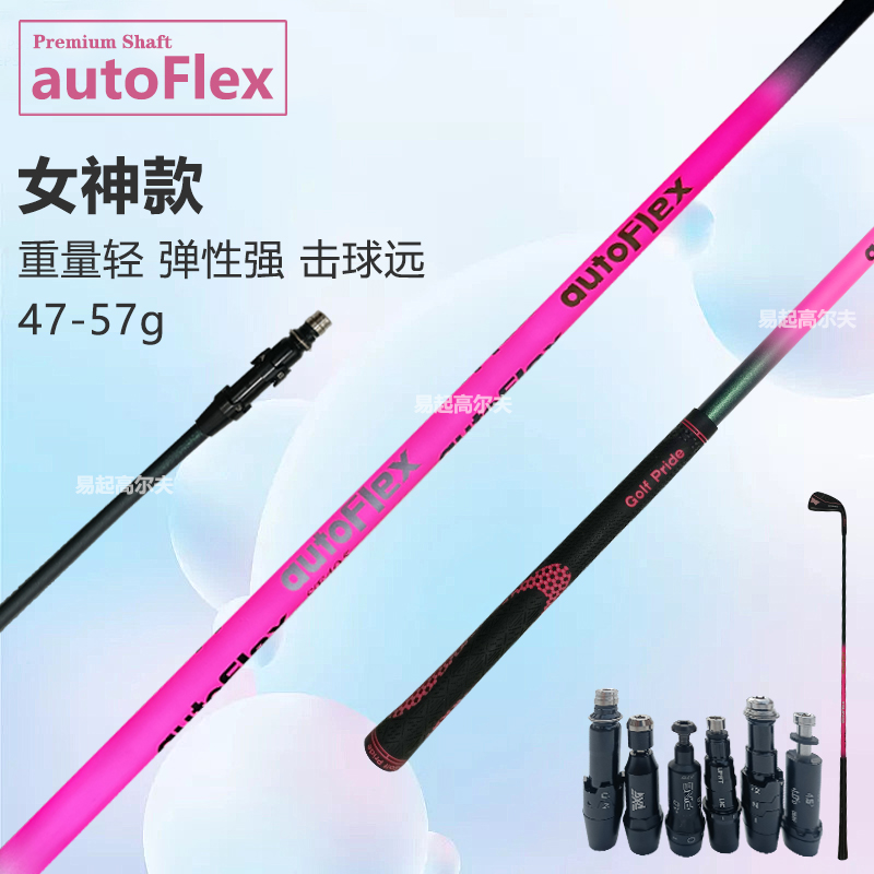 高尔夫球杆autoflex杆身女士轻量级远距离易打一号木杆铁木杆铁杆