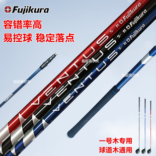 高尔夫球杆 Fuiikura碳素杆身1号木3/5球道木Ventus5S/R/SR男女款