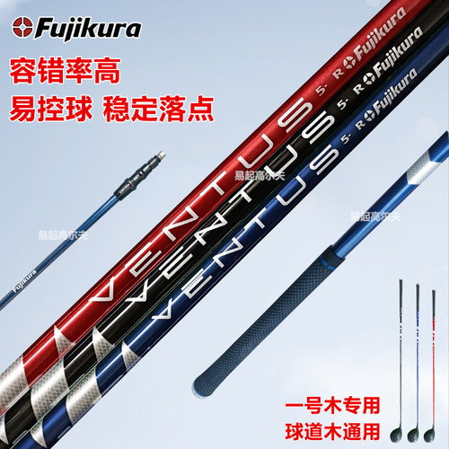 碳素杆身高尔夫球杆ventus