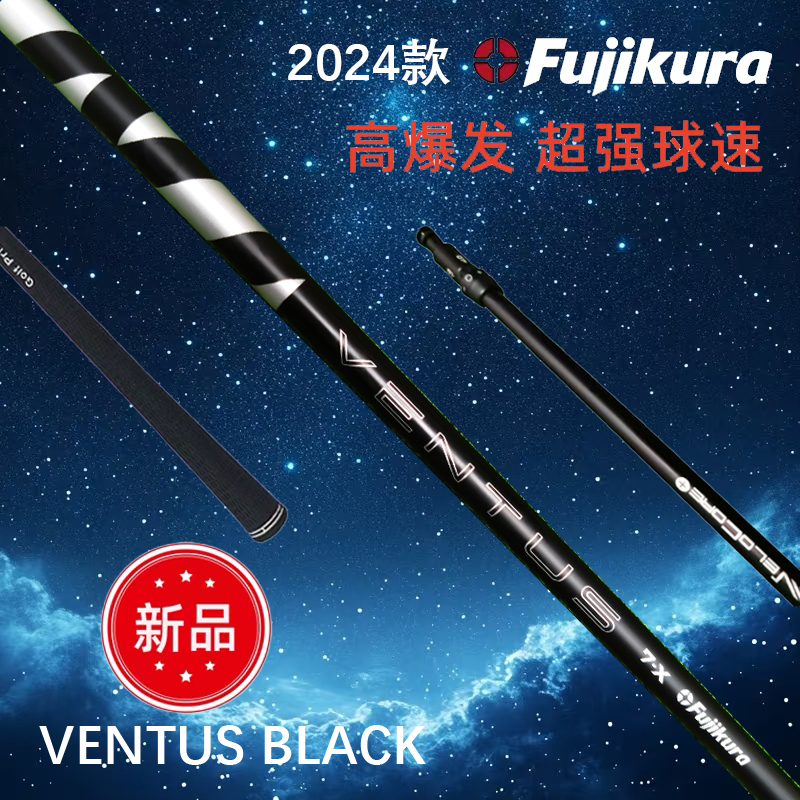新款高尔夫球杆FujikuraVENTUSBLACK超强球速高容错率一号木杆身
