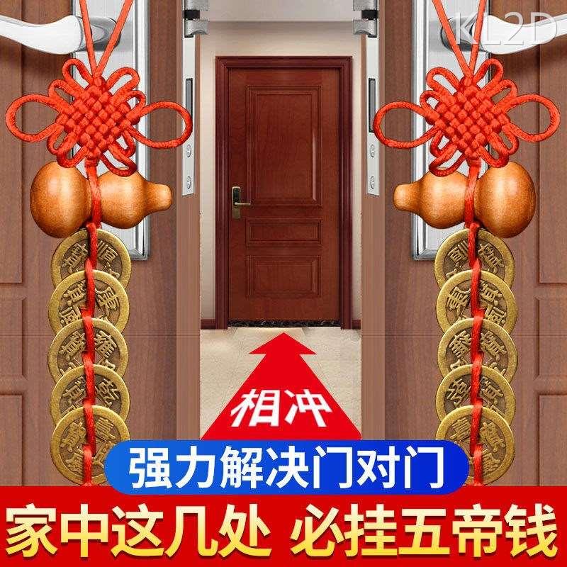 五帝钱化解门对门纯铜中国结挂件葫芦挂件风水招财镇宅家居摆件