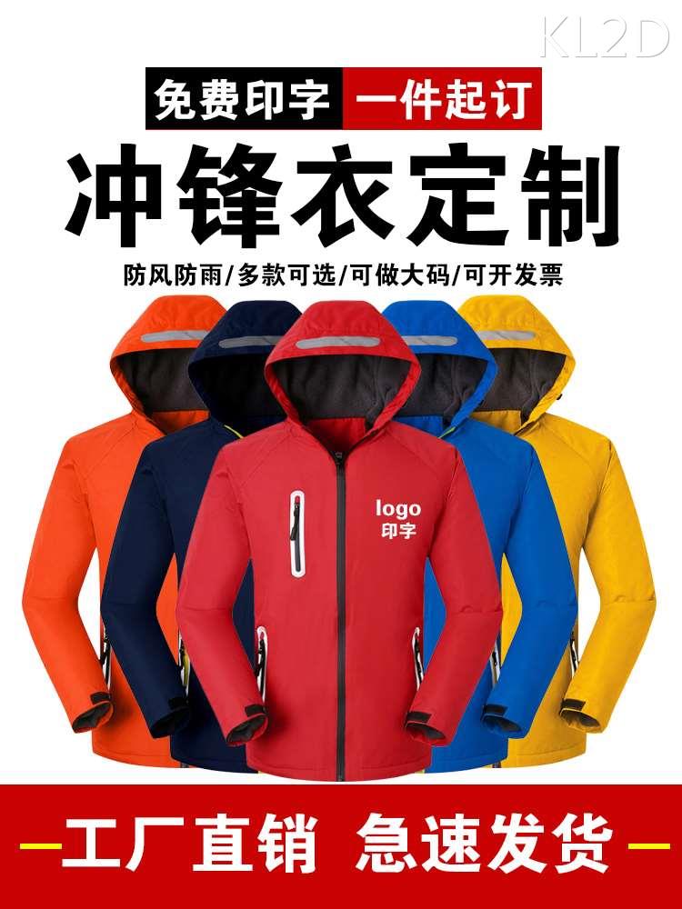 冲锋衣工作服定制印字logo三合一加绒户外可拆卸企业工装刺绣订做