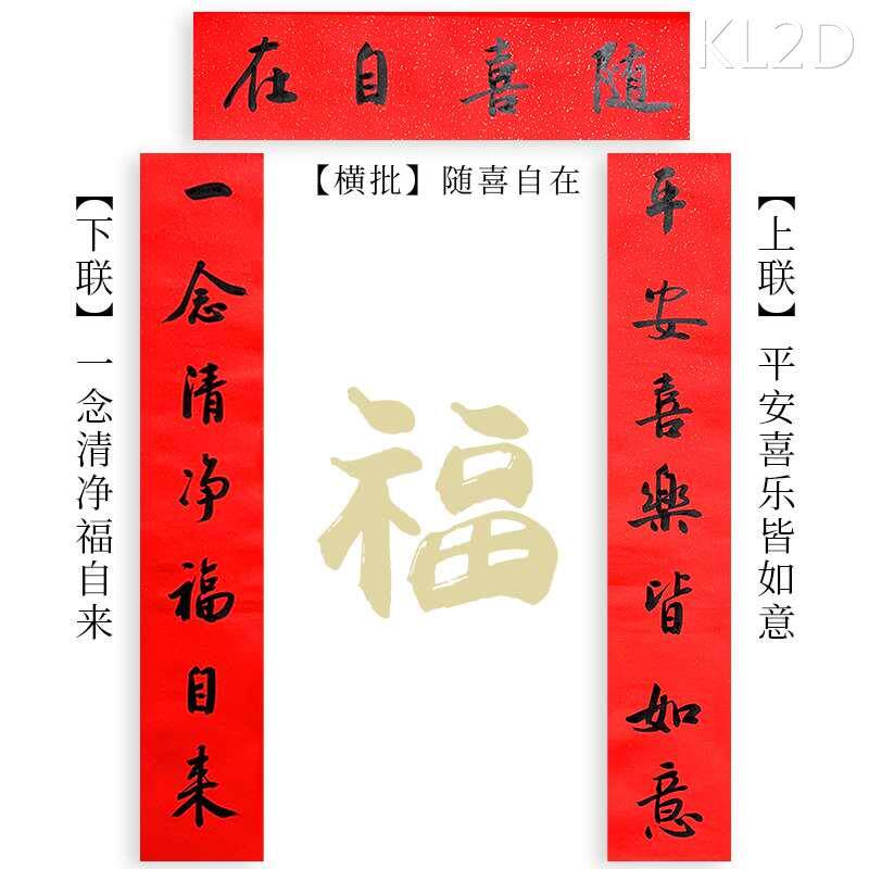 中式传统春联2023兔年手写对联真迹创意复古老式新年春节过年装饰