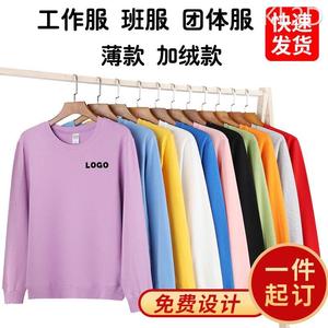 纯棉卫衣定制印logo工作服秋DIY班服圆领广告衫刺绣加绒长袖印字