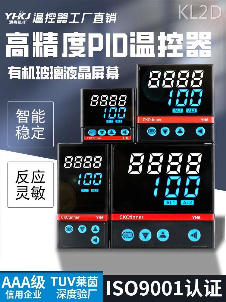 YH6智能数显温控仪PID控温器温控开关温度控制器封口机通用温控器