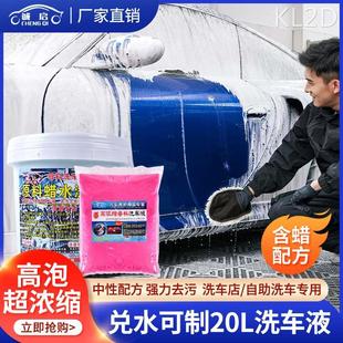 汽车洗车店洗车液大桶母料兑20L水蜡汽车蜡去污上光高泡沫浓缩