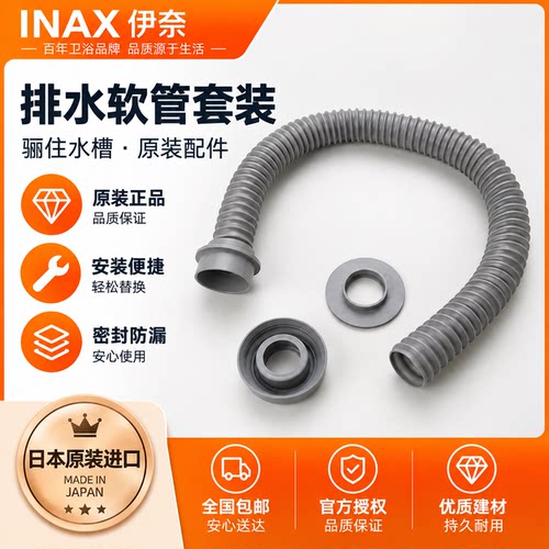 伊奈骊住LIXIL水槽原装配件波纹软管排水管KKLX31SA-HJHSET2NA