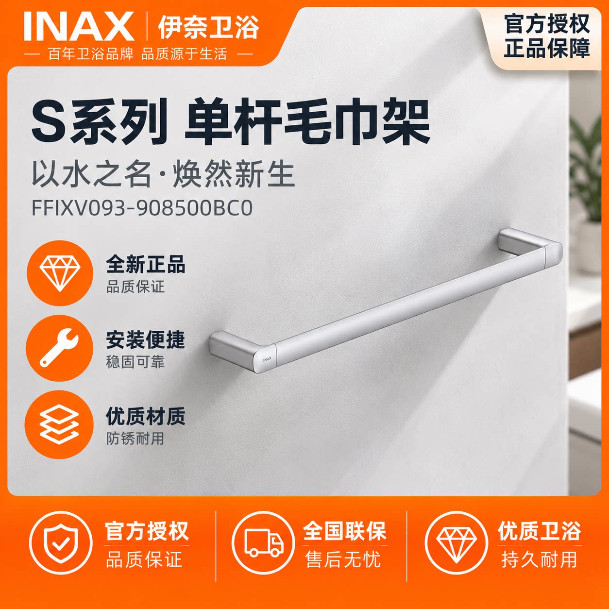 INAX日本伊奈毛巾架单杆 S系列浴室高端锌合金承重强毛巾挂件V093