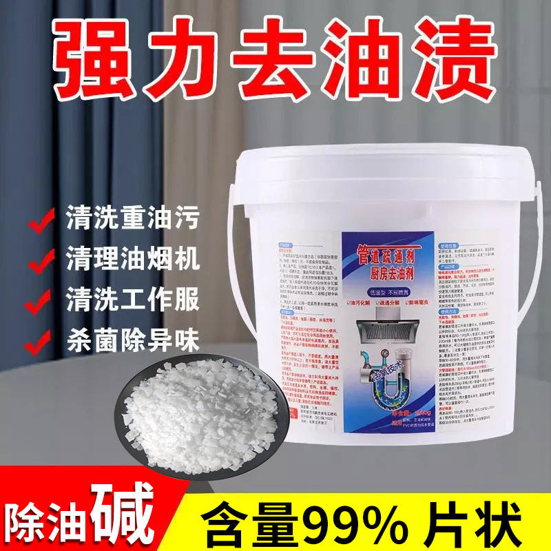 5斤碱粉去油剂厨房洗抽烟机饭店养殖场消毒工业强力重除油污纯碱
