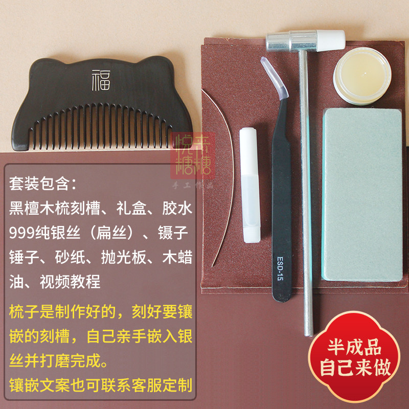 七夕节手工diy檀木梳子镶银丝材料包送母亲长辈女友生日礼物定制
