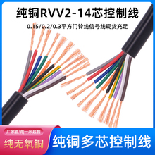 纯铜RVV2 3 4 5 6 7 8 10 12芯0.12 0.2 0.3平方喇叭线门铃线电线