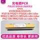 MA2100cx 适用京瓷P5018cdn硒鼓充电辊P5021 cfx带齿轮PCR M5021 M5526cdw搅粉螺旋杆PA2100 P5026 M5521