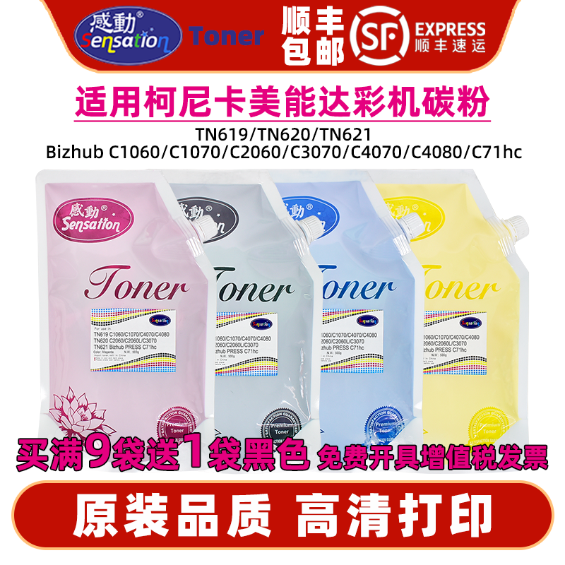 C1060/C3070/C4070墨粉