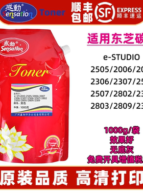 适用东芝2309碳粉2505 2006 2007 2306 2307 2506 2507 2802 2303 2803 2809 A AM墨粉黑色添加粉载体显影剂