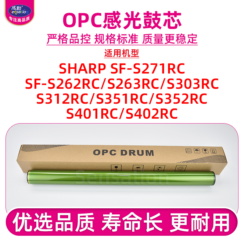 适用夏普SF-S271/303RC感光鼓芯
