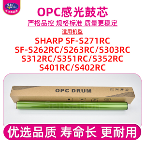 适用夏普SF-S271RC感光鼓芯S262RC S263RC S303RC S312RC单鼓S351RC S352RC S401RC S402RC硒鼓清洁刮板片刀