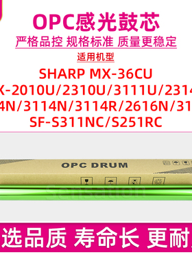 适用夏普SF-S311NC S251RC感光鼓芯MX-2010 2310 3111U单硒鼓2314 2614 3114 2616N 3114R 3116U刮板片刀OPC