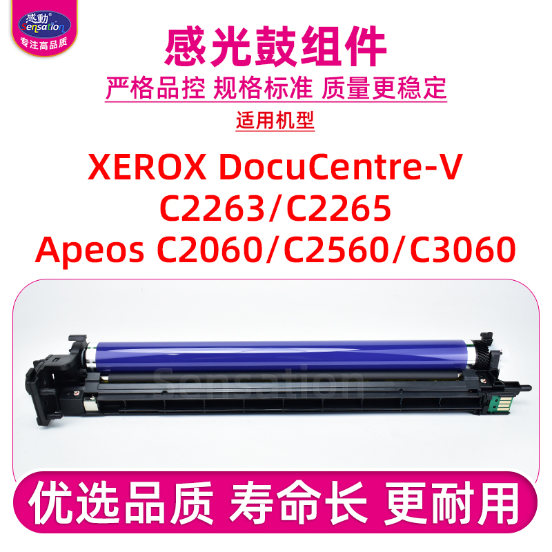 适用施乐V-C2263/C3060鼓组件