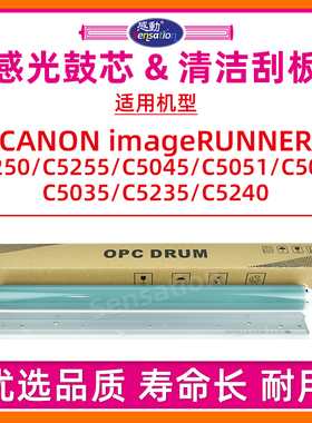 适用佳能IRC5030感光鼓芯C5035 C5235 C5240 5250 5255 5045 5051单鼓NPG-45 46硒鼓刮板GPR-30 31刮片刮刀板