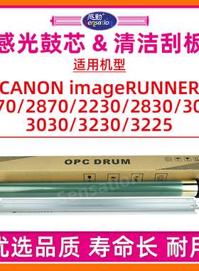 适用佳能IR2270感光鼓芯2870 2230 2830 3025单鼓3030 3230 3225硒鼓刮板GPR-15 C-EXV11 NPG-25刮片刮刀板