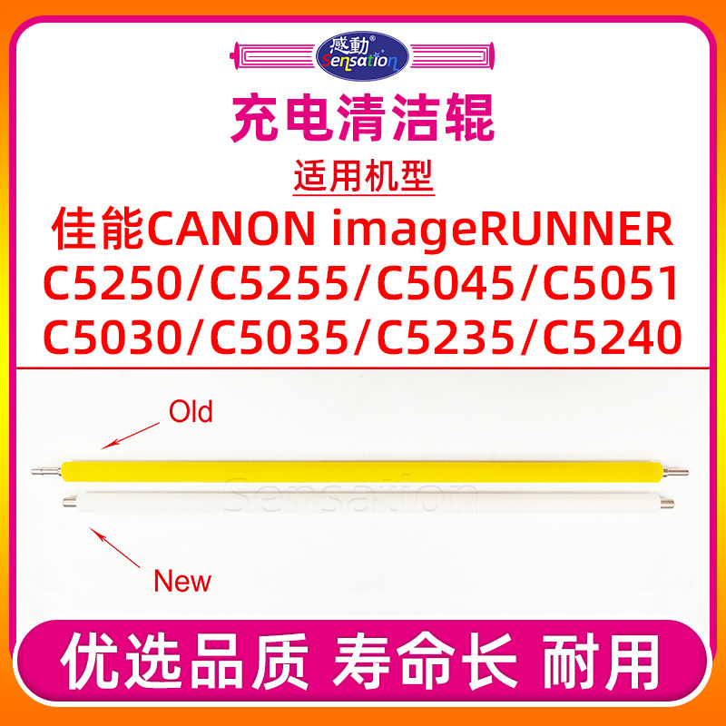 IRC5035/C5255/C5051鼓充清洁辊