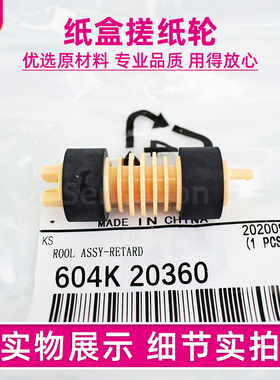 适用施乐DC286纸盒搓纸轮236 336 186 350i 450i 550i 2007 3007进纸分页轮604K20360纸搓C3300 5225 C250