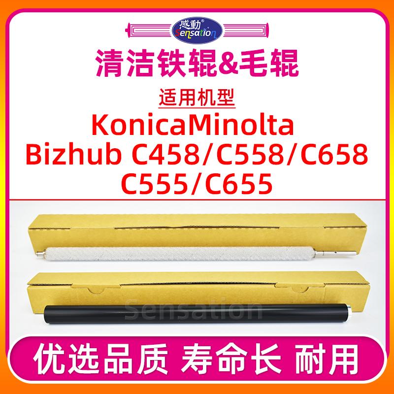 BHC458/C558/C658定影铁辊/毛辊