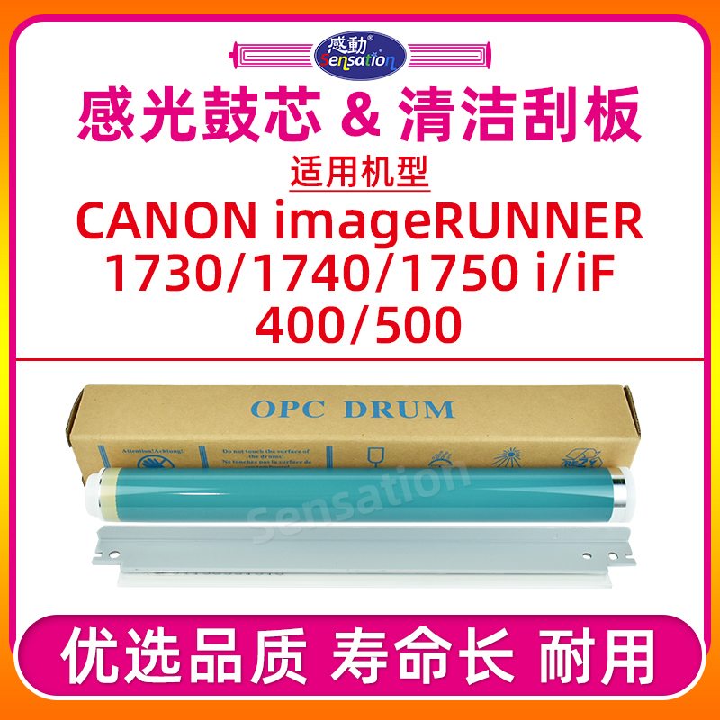 IR1730感光鼓芯IR1730鼓刮板
