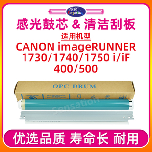 EXV37刮片刮刀 适用佳能IR1730感光鼓芯1740 有机光导鼓 1750单鼓NPG 55硒鼓刮板GPR