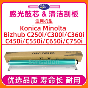 适用柯尼卡美能达C250i感光鼓芯Bizhub C300i C360i C450i C550i单鼓柯美C650i C750i硒鼓刮板 清洁刮片DR316