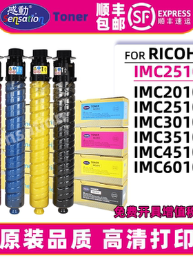 适用理光IMC2510粉盒IM C2010 C2510 C3010 C3510碳粉C4510 C5510 C6010原装品质墨粉IMC3510 IMC6010墨盒