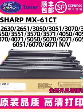 适用夏普2630N粉盒2651 3050 3051 3070 3071 3550墨粉3570 3571 4050 4070 5050碳粉MX-61CT 5070 6050 6070