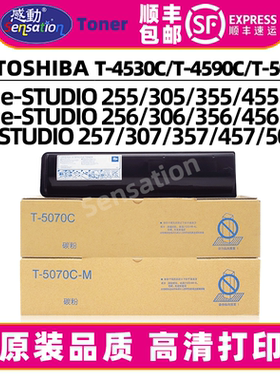 适用东芝257粉盒255 305 355 455 256 306 356 456S墨粉307 357 457 507SD碳粉T-4530 4590 5070C硒鼓墨盒