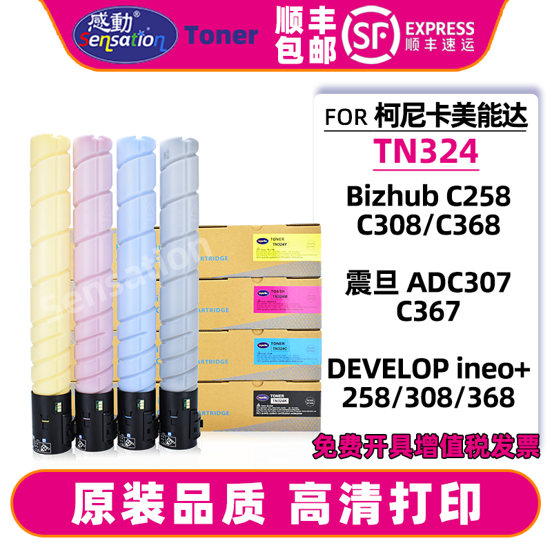 感动美能达粉盒TN324/C308/C258