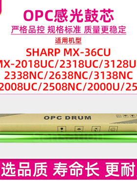 适用夏普MX-36CU感光鼓芯2018 2318 3128UC 2338 2638 3138NC单硒鼓DX-2008UC 2508NC 2000 2500U刮板片刀OPC