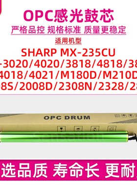 适用夏普MX-235CU感光鼓芯AR 3020 4020 3818 4818 3821 4018 4021单硒鼓1808S 2008D 2308N 2328 2808刮板片