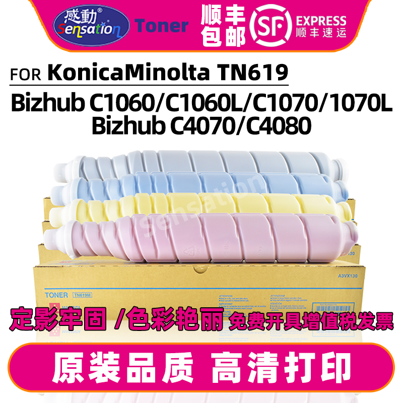 感动美能达TN619原装品质墨粉盒