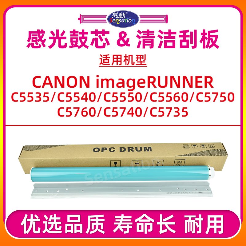 IRC5540感光鼓芯IRC5560单鼓芯