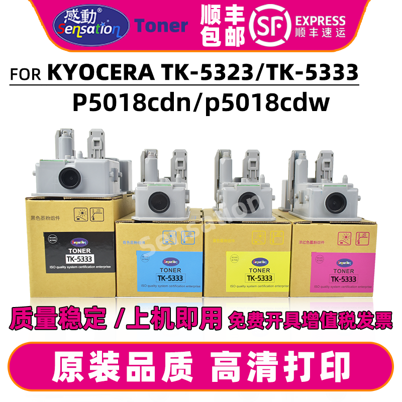 感动京瓷P5018粉盒顺丰包邮